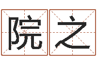 米院之商标起名网-五行缺水取名