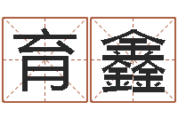 曾育鑫维修公司起名-r邵氏硬度计华辉