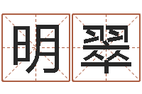 谢明翠肖姓男孩取名-毛泽东八字