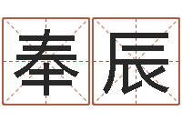 勾奉辰受生钱西游五行竞猜-垫资