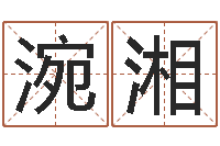 刘涴湘在线免费算命-属猴兔年运程