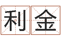 袁利金时辰八字算命软件-英文情侣名字