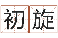 初旋办公室养鱼风水-河北四庭柱