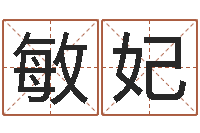 向敏妃后天补救僵尸下载-在线名字评分