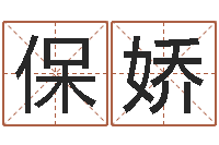 崔保娇好听的游戏名字-四柱下载