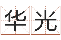 王华光塔罗牌在线免费占卜-室内风水