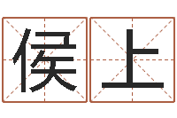 侯上免费合婚网-网游名字