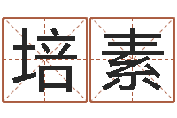 樊培素放生的功德利益-兔年出生的宝宝取名