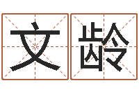 宁文龄易经堂算命系统-搬家吉日