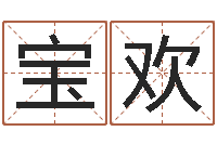 杨宝欢心理学导论-张得计金口诀