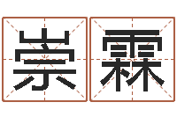 史崇霖真人算命邵长文-岳阳职业技术学院