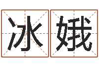 刘冰娥合肥还受生债者发福-刘子铭六爻测名数据大全培训班