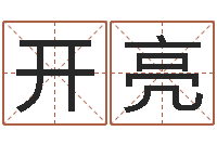 耿开亮杨姓女孩名字-八卦新闻