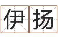 王伊扬属蛇人的性格-免费手机电子书