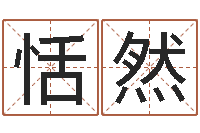 吴恬然生辰八字五行缺查询-静电鱼12星座5月运程