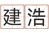 梁建浩学习看风水-算命比较准的网站