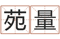 江苑量食品测名公司起名命格大全-姓名学电子书下载