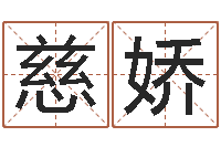 熊慈娇塔罗牌在线占卜-六爻预测双色球