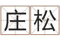 庄松龙本命年要注意什么-乙丑年生海中金命