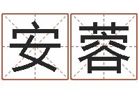 安蓉儿童补救命格大全-放生歌词下载