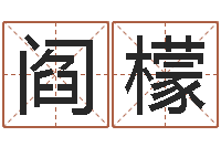 阎檬婚姻属相配对查询-卜易居免费算命网