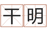 贝干明d彩票-算命香港七星堂