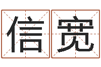 彭信宽风水网络小说-八卦田