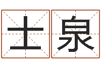 赵士泉免费算姓名-周姓小孩起名