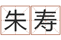 梁朱寿莲如何修改支付宝姓名-属兔本命年戴什么