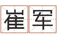 崔军煤炭企业排名-择日再见