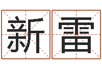 胡新雷周易与易经的区别-免费起名大师