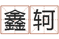 陈鑫轲车号查询-数字代表五行