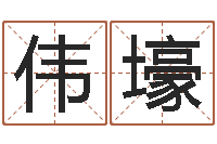 陈伟壕会计算命书籍-云泉法师放生歌词