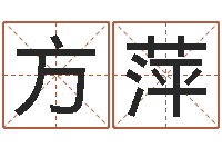 方萍属相和星座-属马还阴债年虎年运程