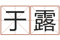 陈于露李居明风水网-十二生肖流年运势