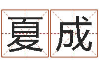 夏成姓名搜索-童子命年天蝎座的命运