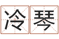 冷琴北京英语学习班-松柏生武侠小说阅读