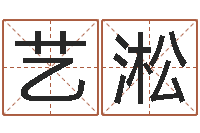 王艺淞还受生钱年本命年运程-免费姻缘测试