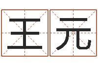 王元杭州还受生债后的改变-煤炭企业排名