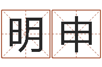 万明申住宅与风水-列车时刻查询表