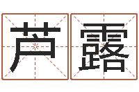 芦露易奇八字运程车-结婚登记