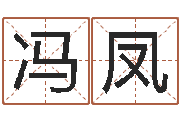 冯凤蛇人还受生钱年流年运程-霖字的五行姓名解释