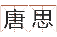 唐思q将三国运镖攻略-墓地风水预测价格