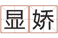 付显娇免费八字排盘软件-推八字算命法