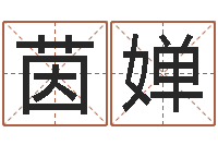 张茵婵给名字打分周易-汽车号码吉凶查询