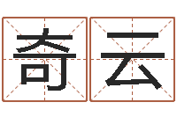 郝奇云五行算命取名-名字分数测试