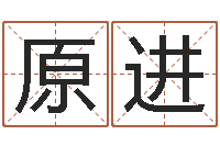 原进五行缺金取名-免费给韩姓婴儿起名