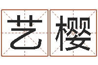 叶艺樱文君问世-外贸公司取名