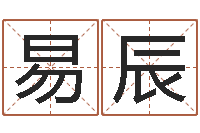 薛易辰网络学习班-免费给姓名打分