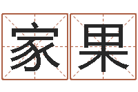 黄家果称骨论命6.5-十二生肖黄金的动物